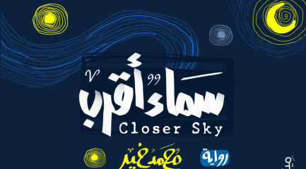 closer_sky_book