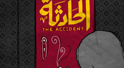 the_accident